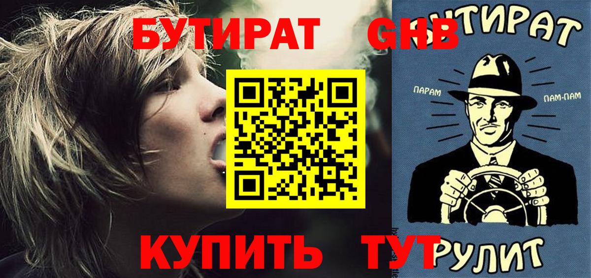 Бутират  Вход с VPN  Бузулук  Бутират вода 