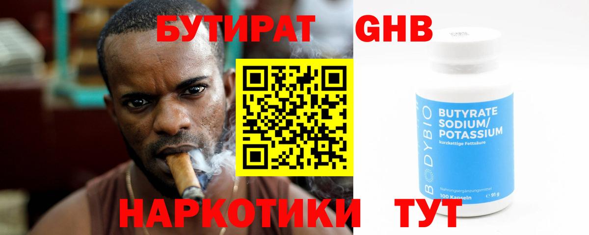 БУТИРАТ жидкий экстази Бузулук