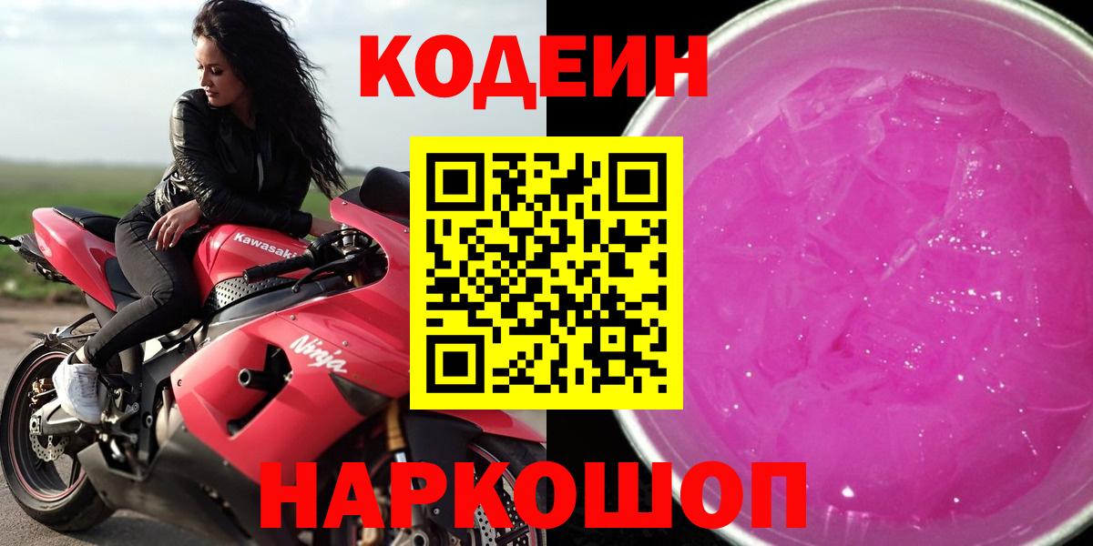 Кодеин напиток Lean (лин)  Вход с VPN  Бузулук  Кодеин напиток Lean (лин) 