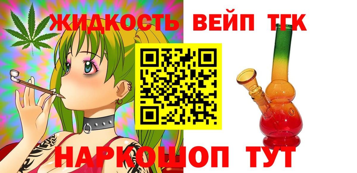 Бузулук  ТГК вейп с тгк  Вход с VPN  ТГК жижа 
